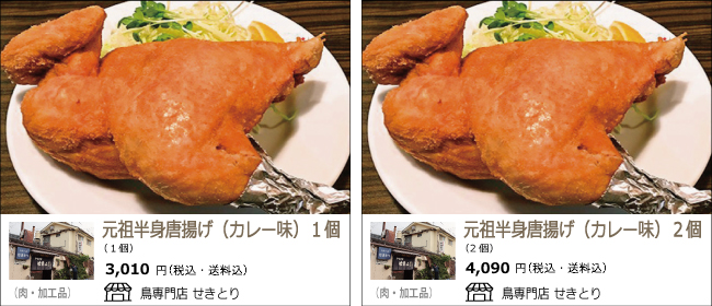 新潟市　せきとりの『元祖半身唐揚げ（カレー味）』【Ocean商店街】