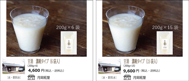 新潟・阿賀野　月岡糀屋の『甘酒　濃縮タイプ』【Ocean商店街】