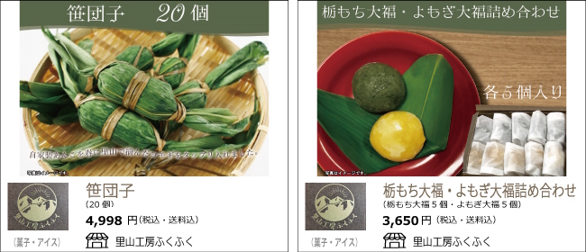 新潟・村上　里山工房ふくふくの『笹団子』『栃もち大福・よもぎ大福詰め合わせ』【Ocean商店街】