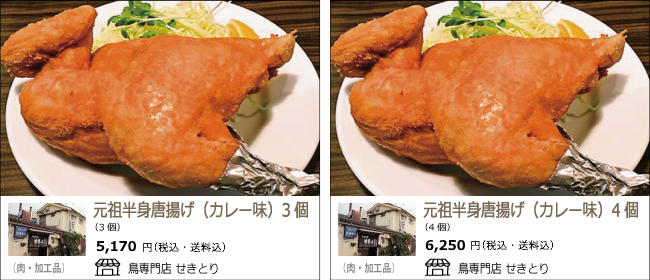 新潟市　せきとりの『元祖半身唐揚げ（カレー味）』【Ocean商店街】