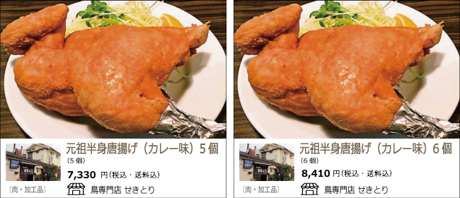 新潟市　せきとりの『元祖半身唐揚げ（カレー味）』【Ocean商店街】