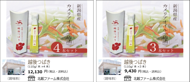 新潟・阿賀町　北越ファームの『新潟県産カメリアオイル(椿油)越後つばき』【Ocean商店街】