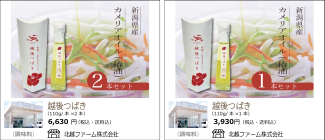 新潟・阿賀町　北越ファームの『新潟県産カメリアオイル(椿油)越後つばき』【Ocean商店街】