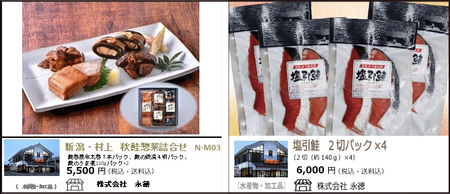 新潟・村上　永徳の『秋鮭惣菜詰め合わせ』『塩引鮭』【Ocean商店街】