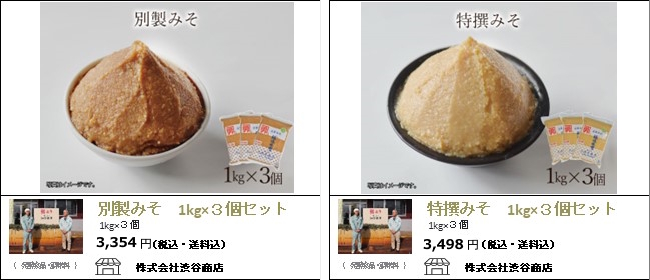 新潟・聖籠　渋谷商店の『別製みそ』『特撰みそ』【Ocean商店街】