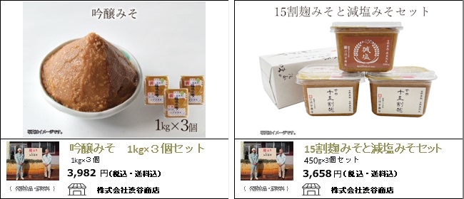 新潟・聖籠　渋谷商店の『吟醸みそ』『15割麹みそと減塩みそセット』【Ocean商店街】