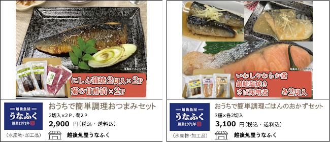 新潟・長岡　うなふくの『おうちで簡単調理おつまみセット』【Ocean商店街】