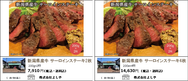 新潟市　よしやの『新潟県産サーロインステーキ』【Ocean商店街】