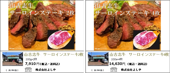 新潟市　よしやの山古志牛サーロインステーキ