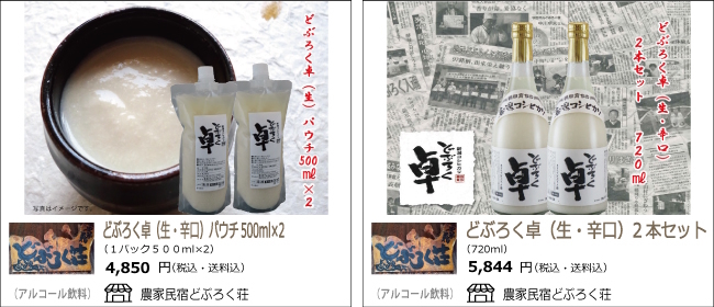 新潟・上越　農家民宿どぶろく荘の『どぶろく卓（生・辛口）』【Ocean商店街】