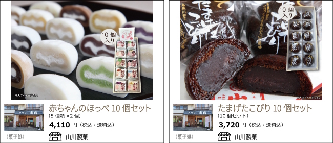 山川製菓の赤ちゃんのほっぺ/たまげたこびり