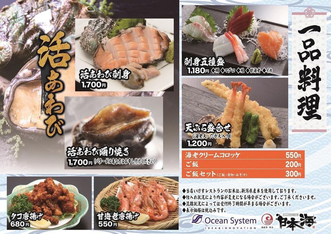 海風 亭 寺泊 日本 海