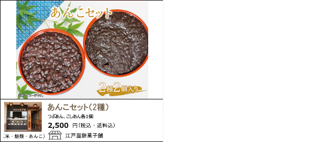 新潟・新発田　江戸屋餅菓子舗の『あんこセット』【Ocean商店街】