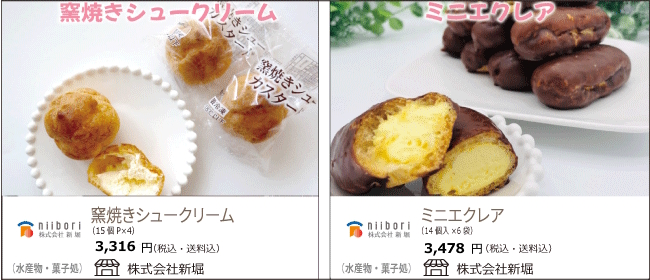 新潟・燕　新堀の『窯焼きシュークリーム』『ミニエクレア』【Ocean商店街】