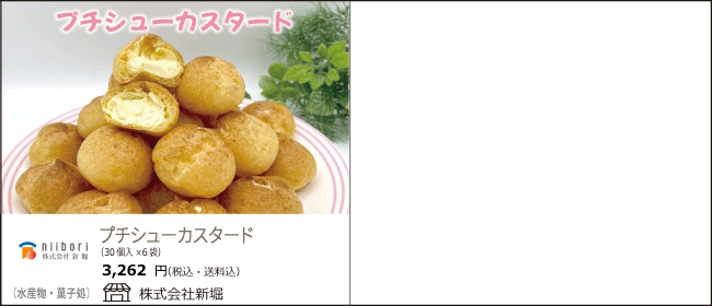 新潟・燕　新堀の『プチシューカスタード』【Ocean商店街】