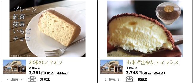 新潟・上越　東京堂のお米のシフォン/お米でできたティラミス