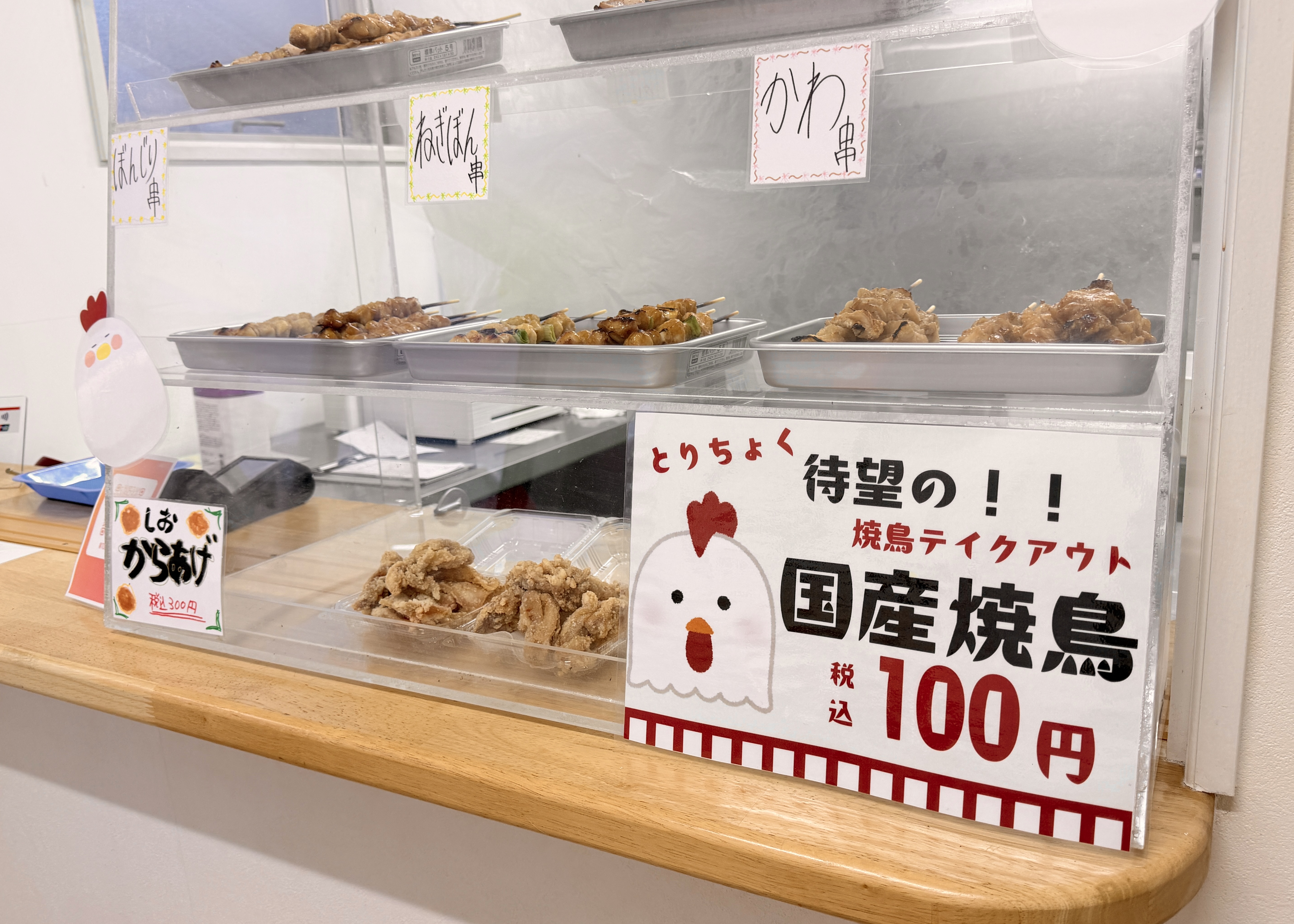 とりちょくの焼鳥