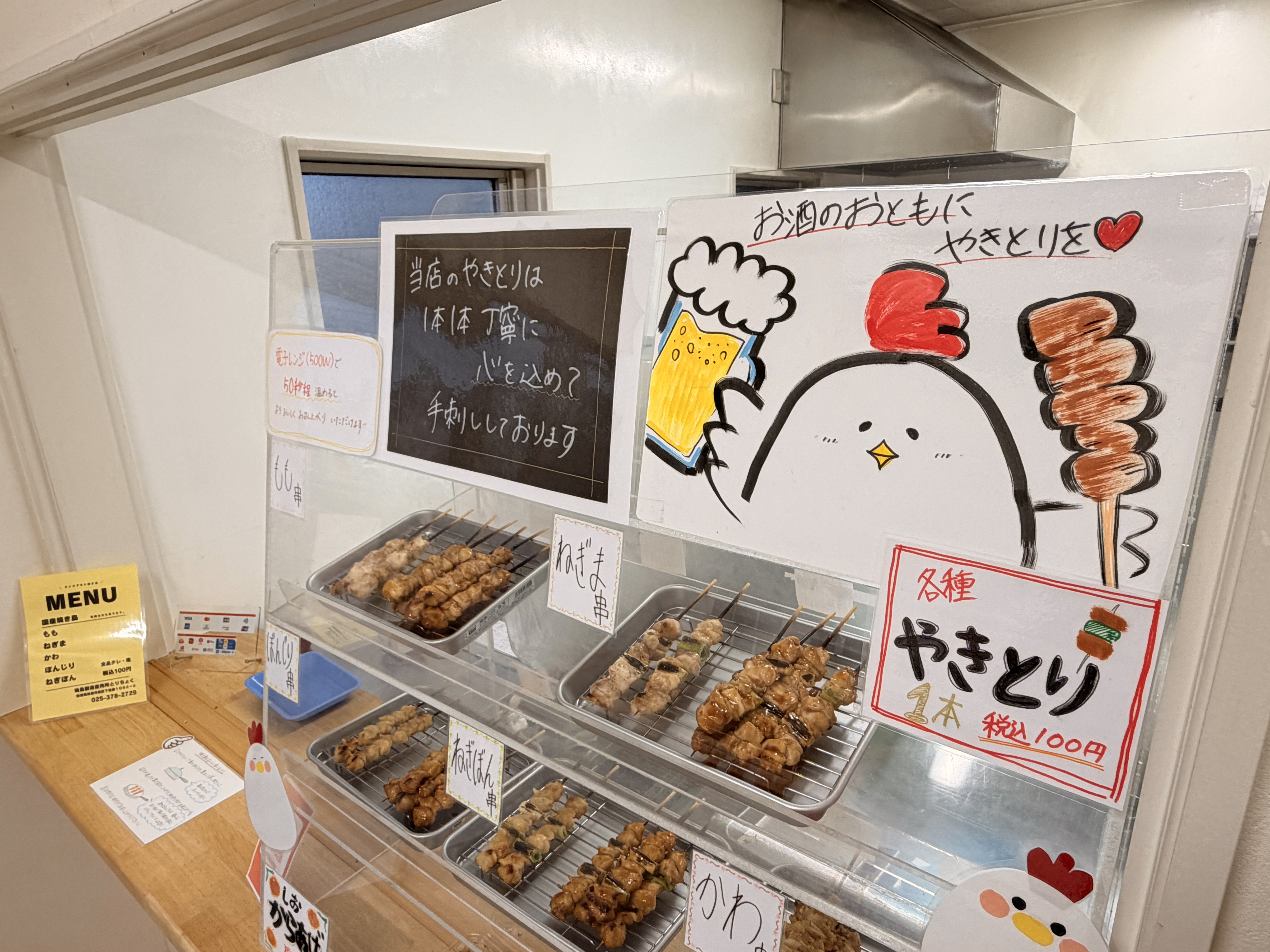 とりちょくの焼き鳥、ビールのおともに