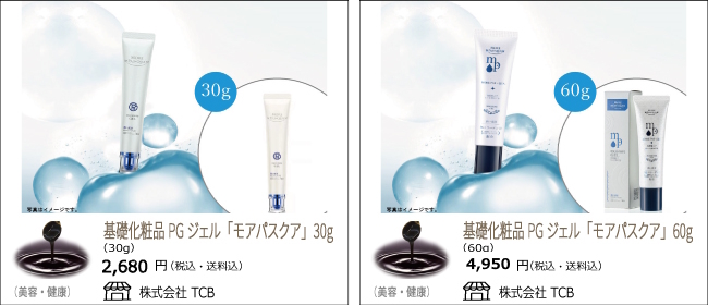 新潟市　TCBの基礎化粧品PGジェル「モアパスクア」