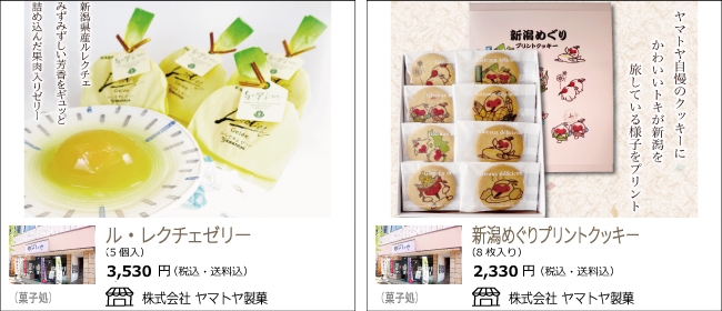 新潟・三条　ヤマトヤ製菓のルレクチェゼリー/新潟めぐりプリントクッキー