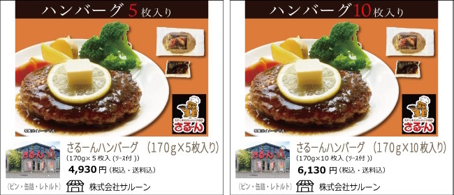 新潟・三条　さるーんのハンバーグ