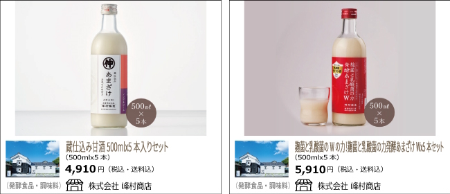 峰村商店の蔵仕込み甘酒(500ml)5本セット