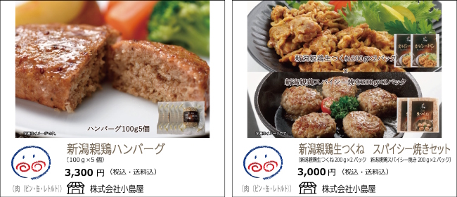 新潟・新発田　小島屋の新潟親鶏ハンバーグ