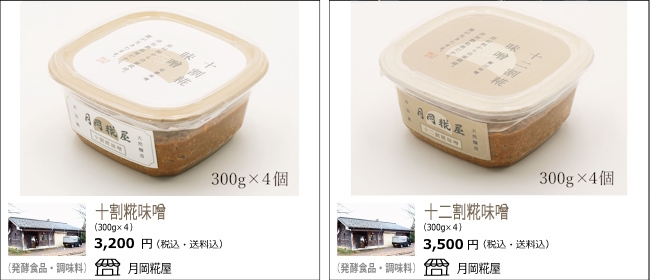 新潟・阿賀野　月岡糀屋の『十割糀味噌』『十二割糀味噌』【Ocean商店街】