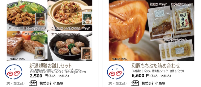 新潟・新発田　小島屋の新潟親鶏お試しセット/和豚もちぶた詰め合わせ