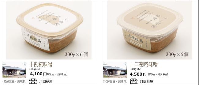 新潟・阿賀野　月岡糀屋の『十割糀味噌』『十二割糀味噌』【Ocean商店街】　