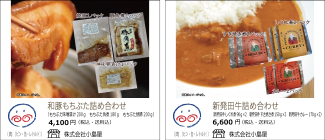 新潟・新発田　小島屋の和豚もちぶた詰め合わせ/新発田牛詰め合わせ