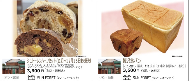 サン・フォーレットのパン　シュトーレン(11月～12月）贅沢食パン