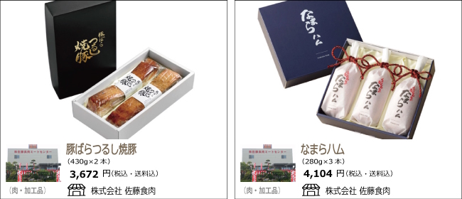 新潟・阿賀野　佐藤食肉の『豚ばらつるし焼豚』『なまらハム』【Ocean商店街】