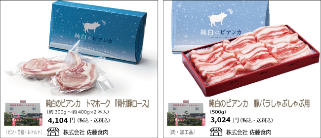 新潟・阿賀野　佐藤食肉の『純白のビアンカ　トマホーク「骨付豚ロース」』『純白のビアンカ　豚バラしゃぶしゃぶ用』【Ocean商店街】