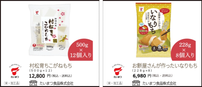 新潟・五泉　たいまつ食品の『村松育ちこがねもち』『お餅屋さんが作ったいなりもち』【Ocean商店街】