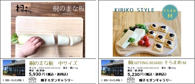 新潟・加茂　桐子モダンギャラリーの桐のまな板/桐CUTTING BOARDそらまめ