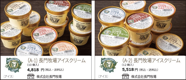 長野　長門牧場のアイスクリーム