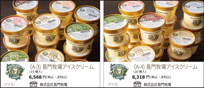 長野　長門牧場のアイスクリーム