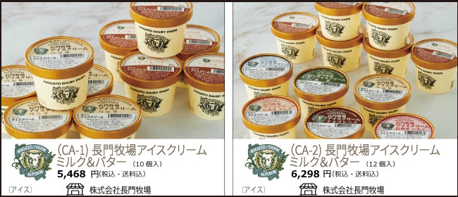 長野　長門牧場のアイスクリーム