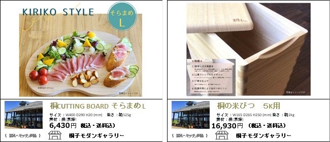 新潟・加茂　桐子モダンギャラリーの桐CUTTING BOARDそらまめＬ/桐の米びつ5kg用