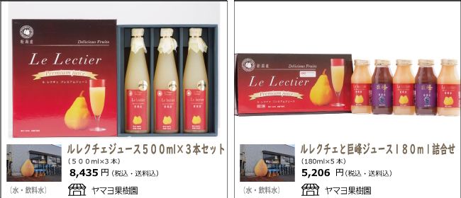 新潟市　ヤマヨ果樹園のルレクチェジュース500ml5×3本セット/ルレクチェと巨峰ジュース180ml詰め合わせ