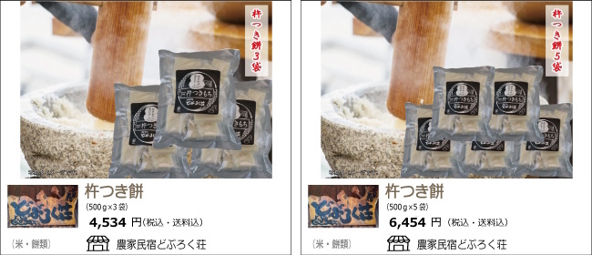 新潟・上越　農家民宿どぶろく荘の『杵つき餅』【Ocean商店街】