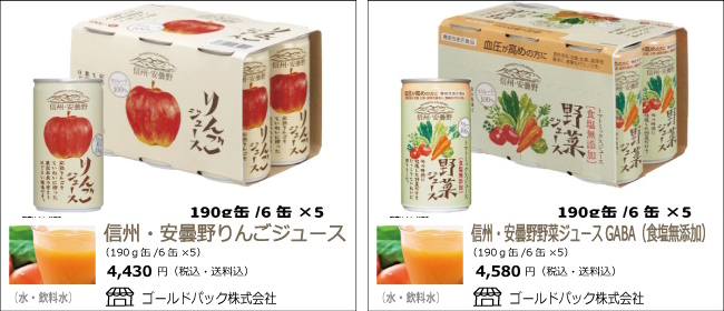 長野・松本　ゴールドパックの信州安曇野リンゴジュース/信州安曇野野菜ジュースGABA（食塩無添加）