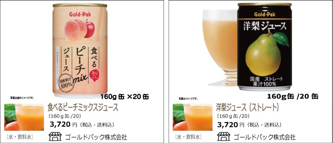 長野・松本　ゴールドパックの食べるピーチミックスジュース/洋梨ジュース