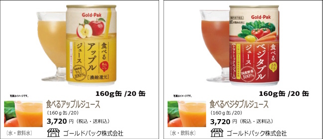 長野・松本　ゴールドパックの食べるアップルジュース/食べるベジタブルジュース