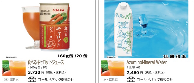 長野・松本　ゴールドパックの食べるキャロットジュース/ ミネラルウォーター