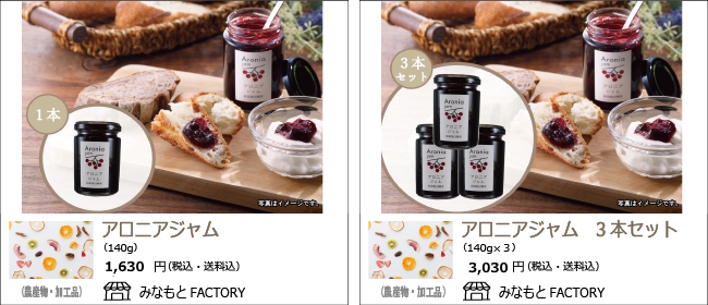 新潟市　みなもとFACTORYの『アロニアジャム』【Ocean商店街】