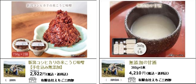 新潟・三条　えちご三四郎の新潟コシヒカリの米こうじ味噌【手仕込み無添加】/無添加の甘酒