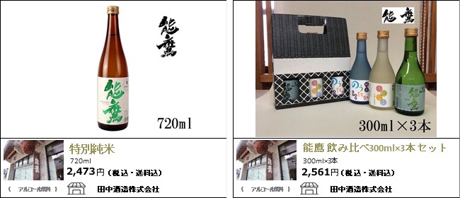 新潟・上越　田中酒造の能鷹 特別純米/飲み比べ3本セット