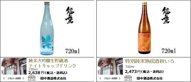新潟・上越　田中酒造の能鷹 純米大吟醸生貯蔵酒/特別純米熟成酒 秋いろ